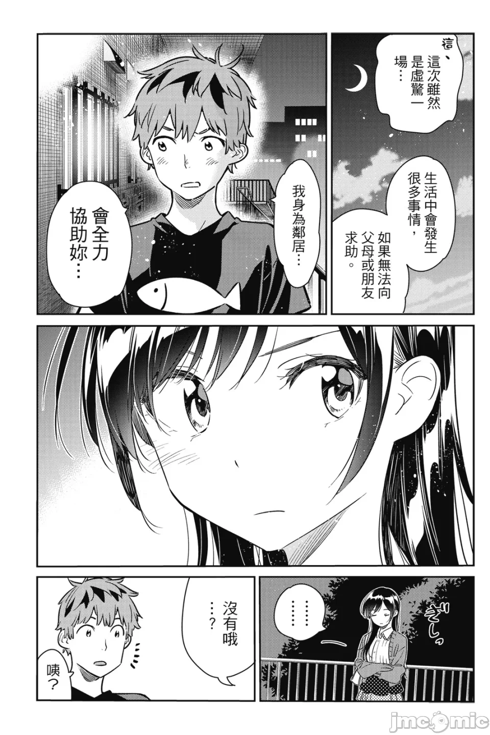 第17话 第 26 页