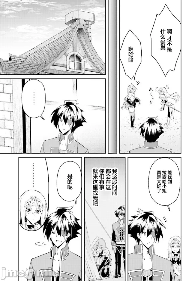 因为过去一起修行剑术的青梅竹马变成了奴隶所以身为S级冒险者的我决定买下并守护她 [笹塔五郎] 一绪に剣の修行をした幼驯染が奴隷になっていたので、Ｓランク冒険者の僕は彼女を买って守ることにした 第21话 - 11