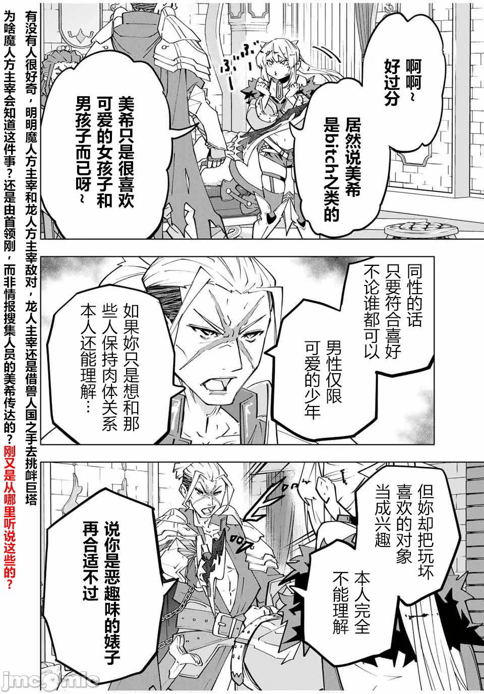 被信赖的伙伴在地下城深处追杀依靠恩惠『无限扭蛋』召唤等级9999的同伴们向世界和原队友復仇还要再补上一句『活该！』 [曲终之时个人汉化] [明镜シスイ、大前贵史] 信じていた仲间达にダンジョン奥地で杀されかけたがギフト『无限ガチャ』でレベル9999の仲间达を手に入れて元パーティーメンバーと世界に復讐&『ざまぁ!』します! 第147话 - 7