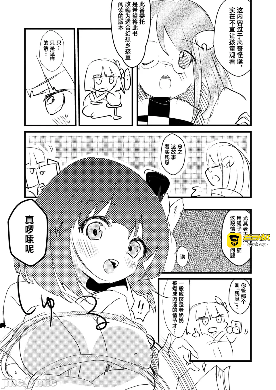 第一话 第 5 页