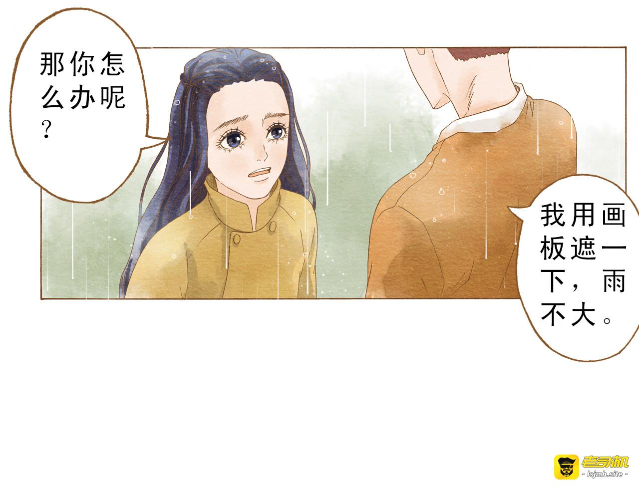 第53话 又欠他一个人情 第 35 页