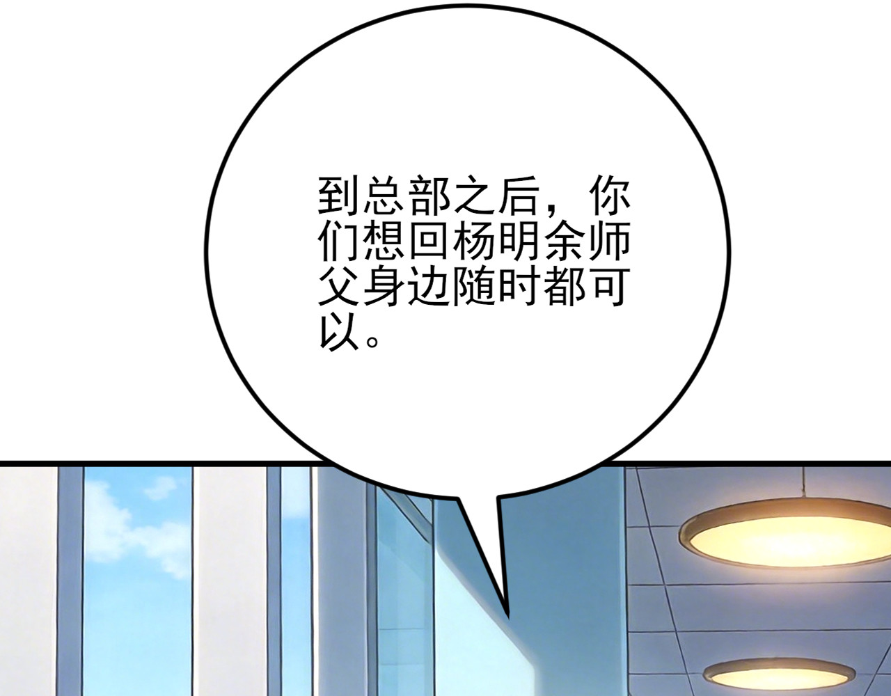 第20话 破格晋升！ 第 70 页