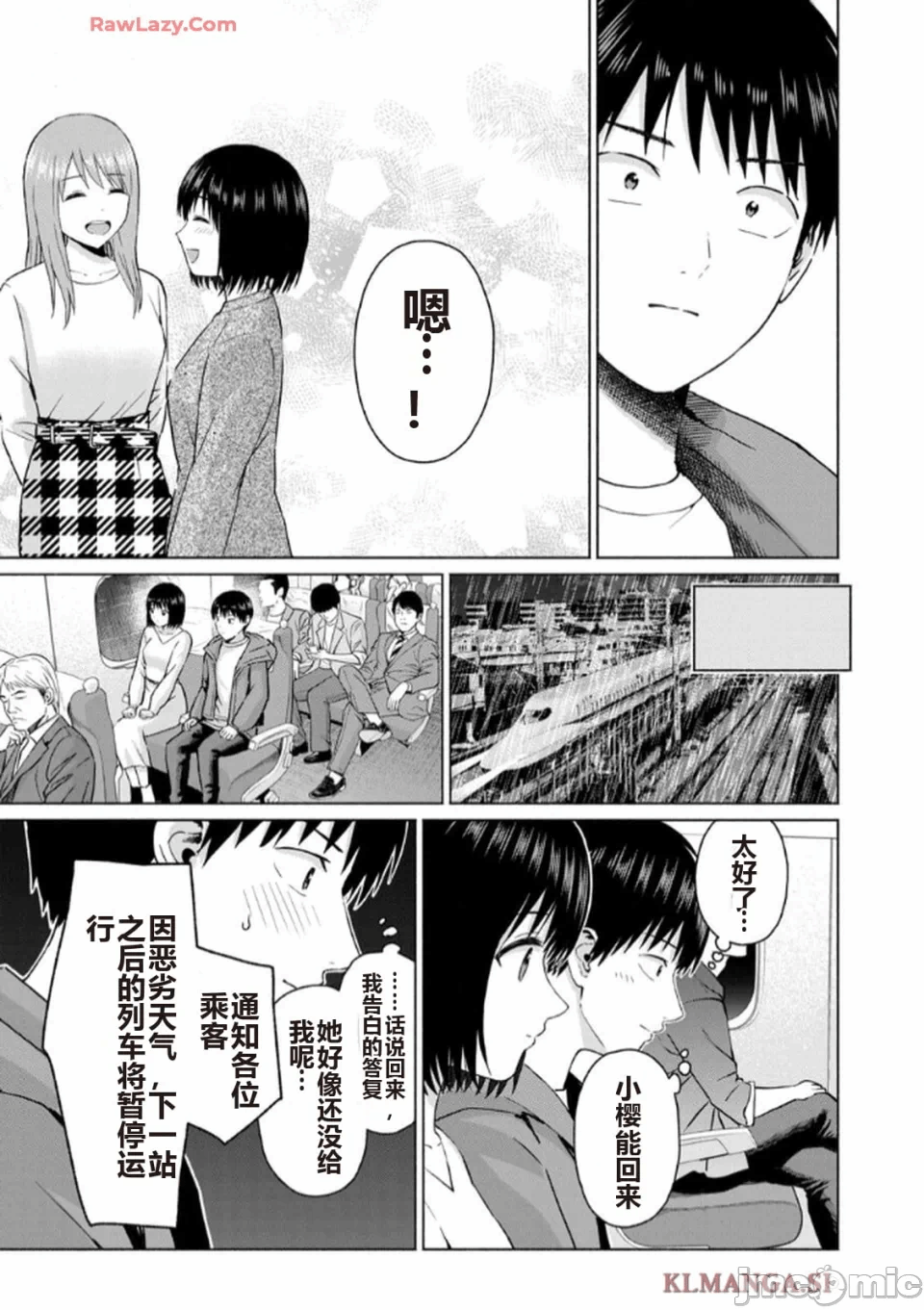 写真乐园！[AI翻译] [桂あいり/西木田景志] グラぱらっ！ 第7话 - 173