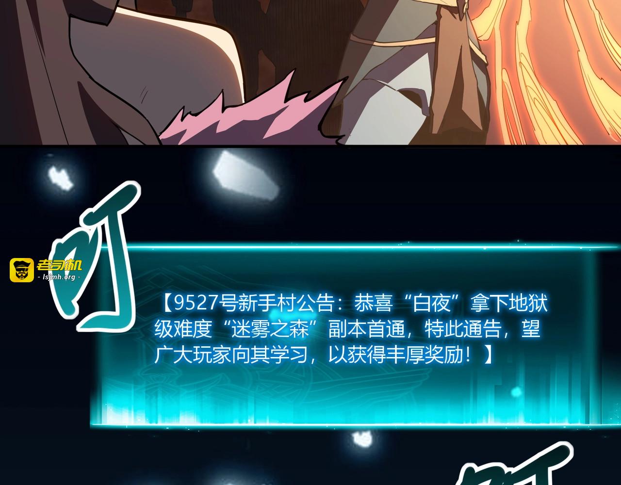 第7话 白夜？我一定将你拿下！ 第 89 页