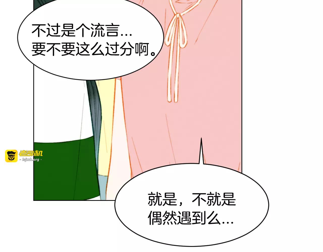 第133话 流言再起 第 23 页