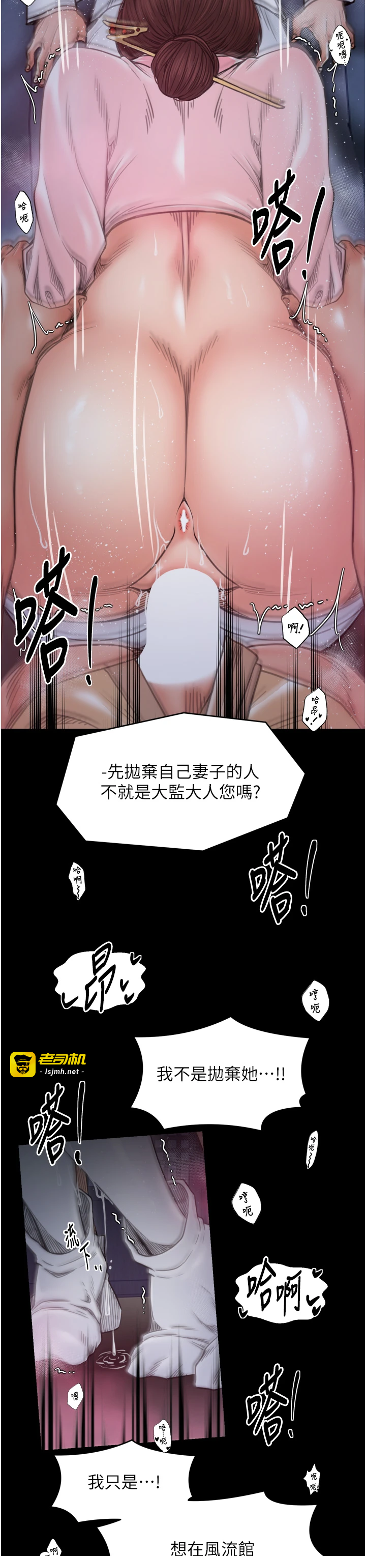 第68话 - 淫乱的官府寝室 第 7 页