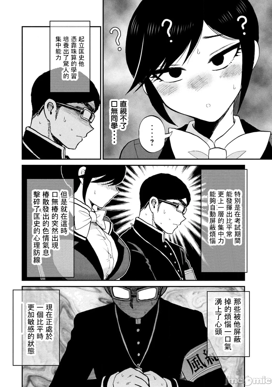 蛮横无理的大小姐正在感到苦闷 [鹅妈妈汉化组] [木下由一] あらくれお嬢様はもんもんしている 第40话 - 8