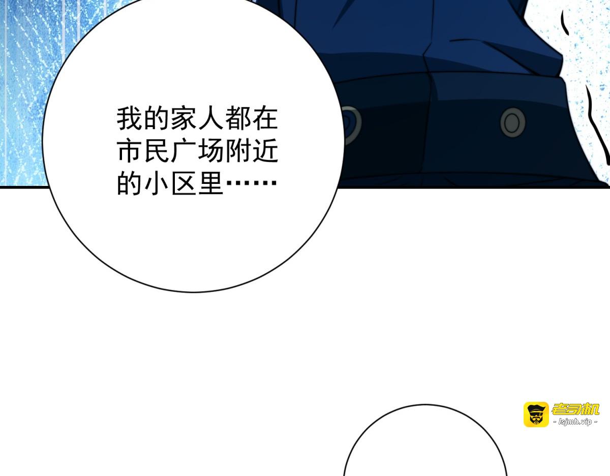 第21话 被异变封印的城市 第 81 页