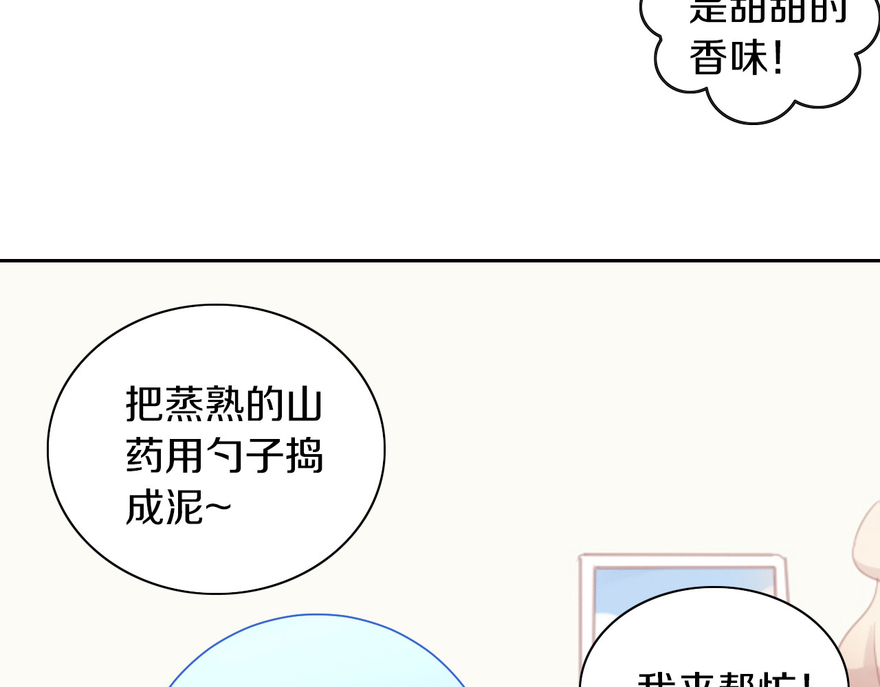 第164话 红楼味道 第 44 页