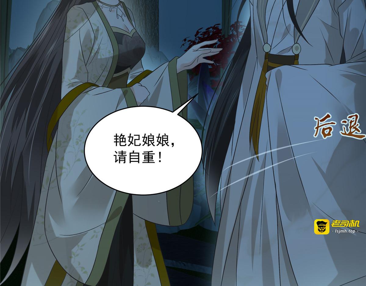 第174话 艳妃惨遭凌辱 第 7 页