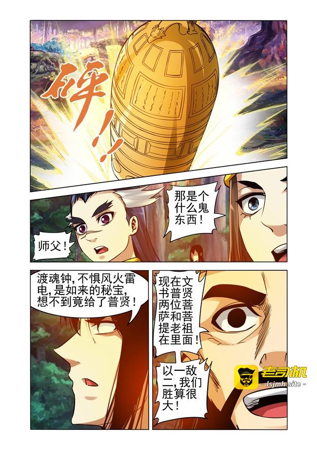 第243话 第二百四十三话 渡魂钟 第 7 页