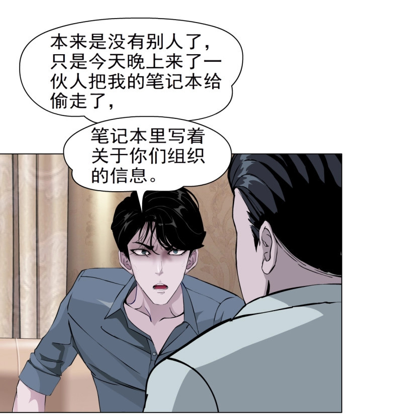 第44话 44.往事真相（2） 第 20 页