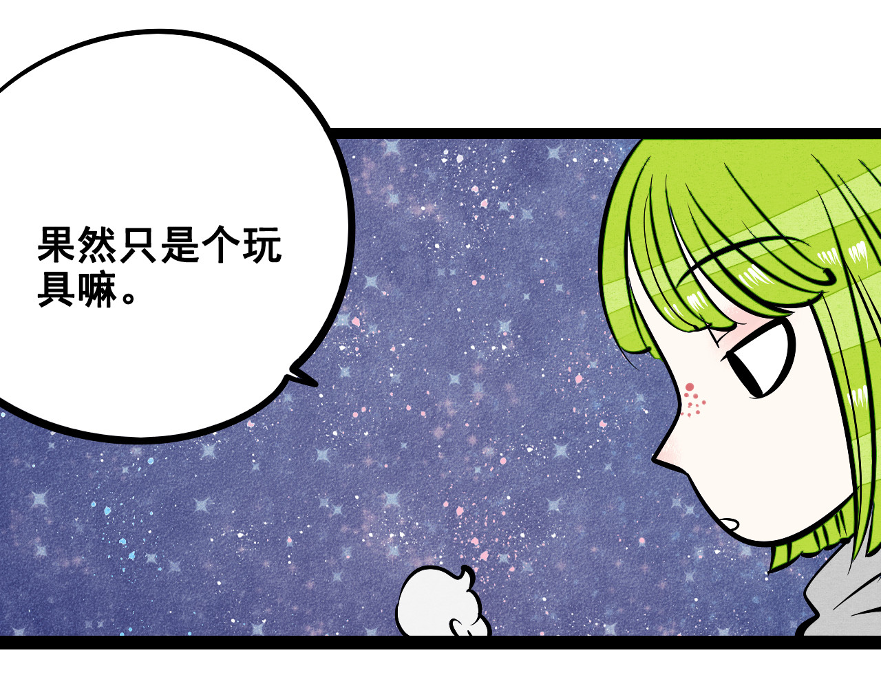 第8单 虚拟伴侣扭蛋机 第 52 页