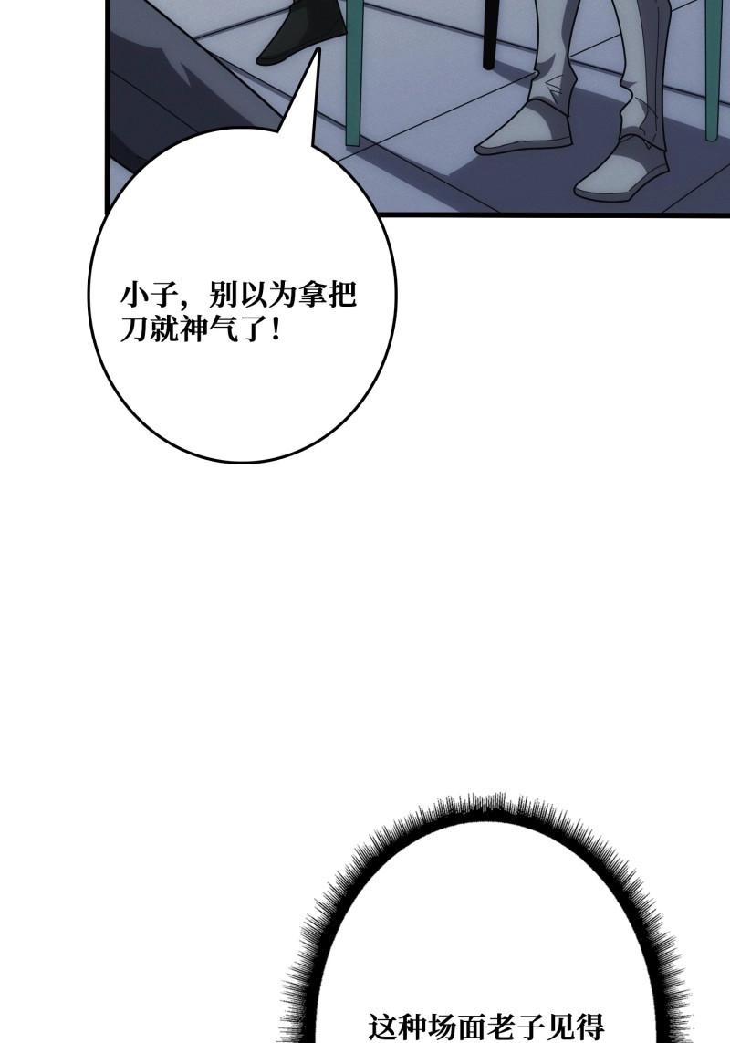 第18话 地头蛇 第 58 页