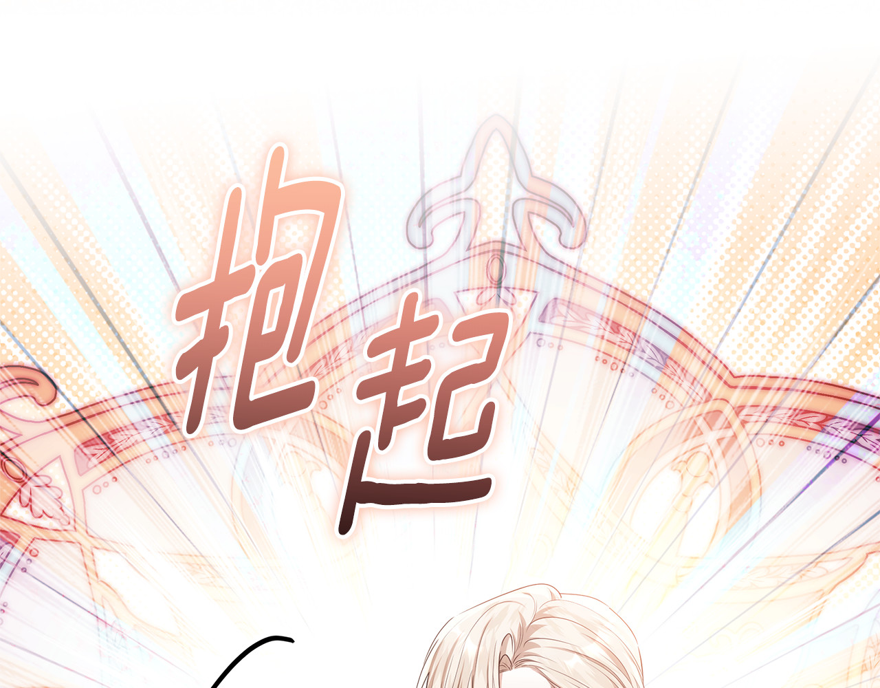 第48话 等级分明的培养所 第 12 页