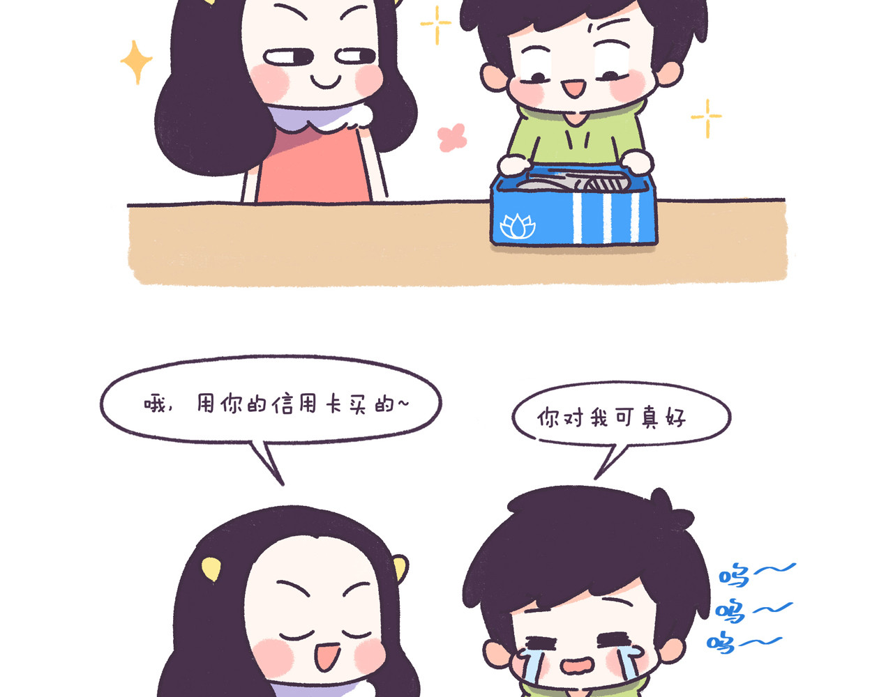 第45话 弄哭男朋友的体验 第 18 页