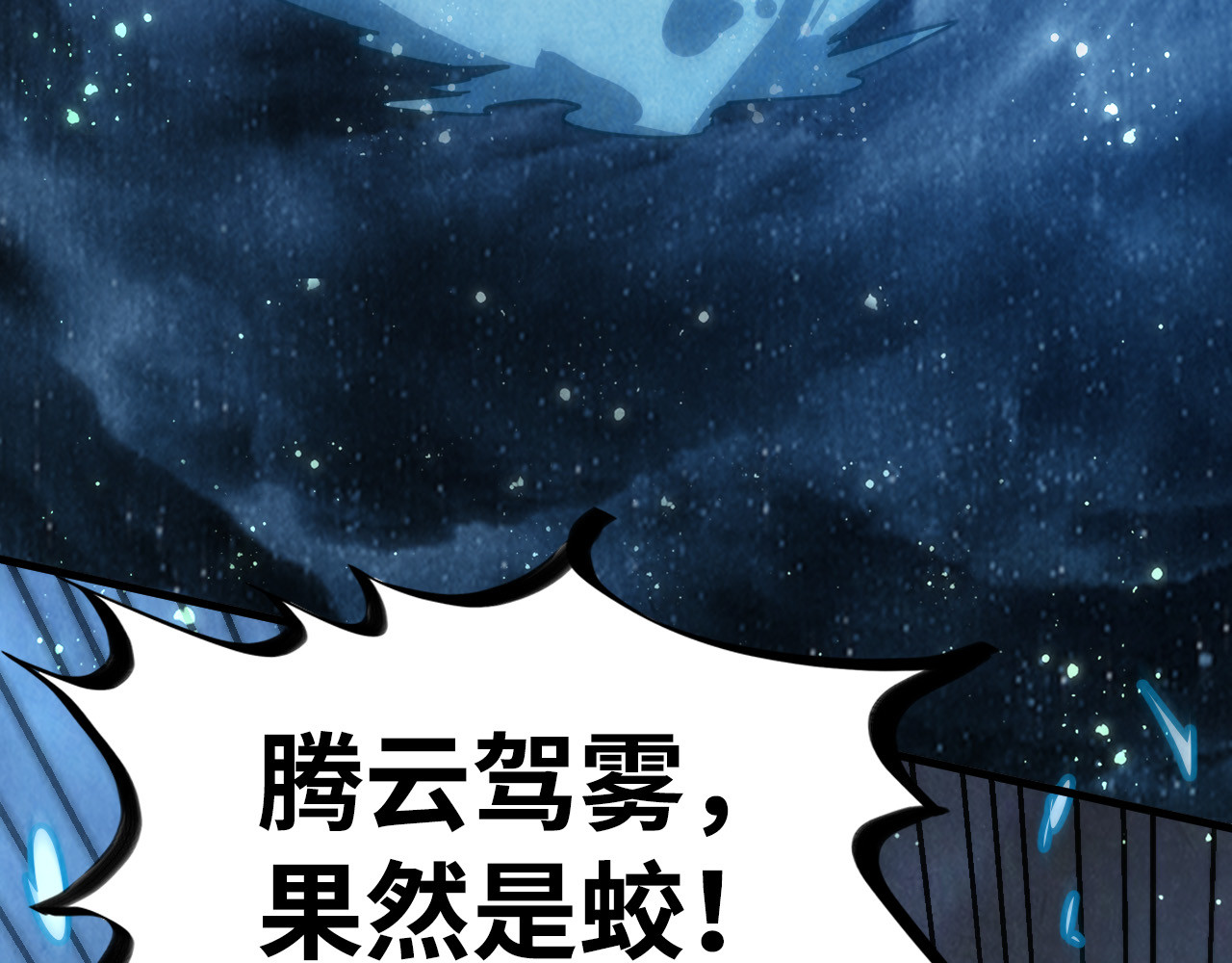 第172话 七星曜日阵 第 116 页