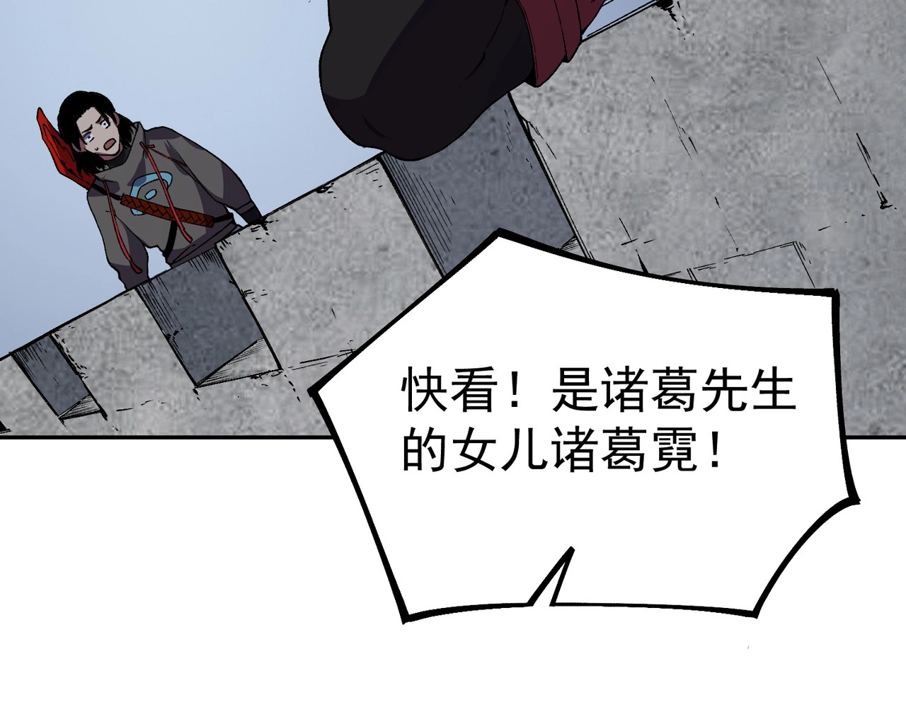 第56话 天星永镇！诸葛先生的终极后招！ 第 3 页