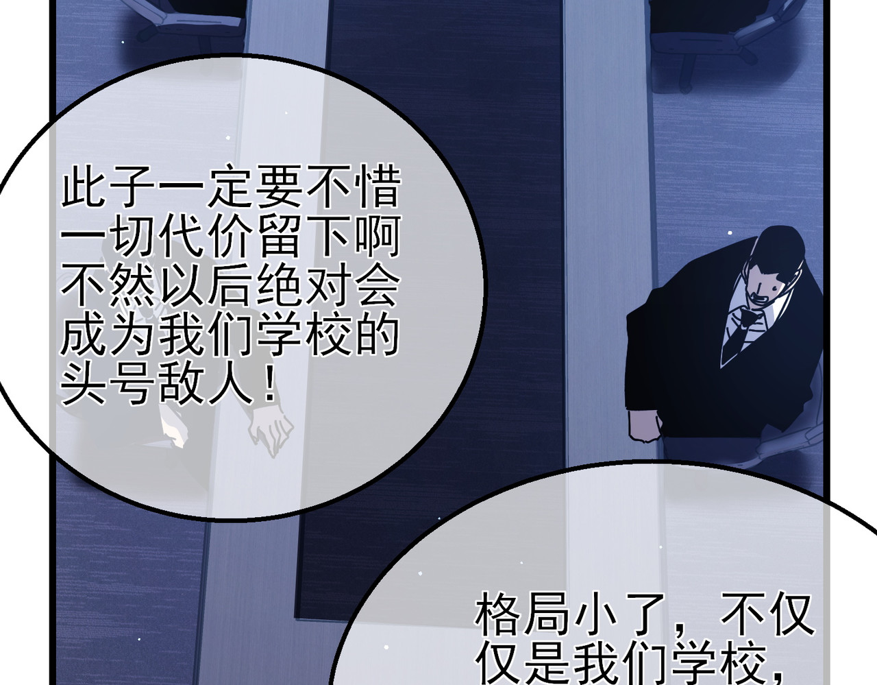 第42话 强杀BOSS 第 90 页