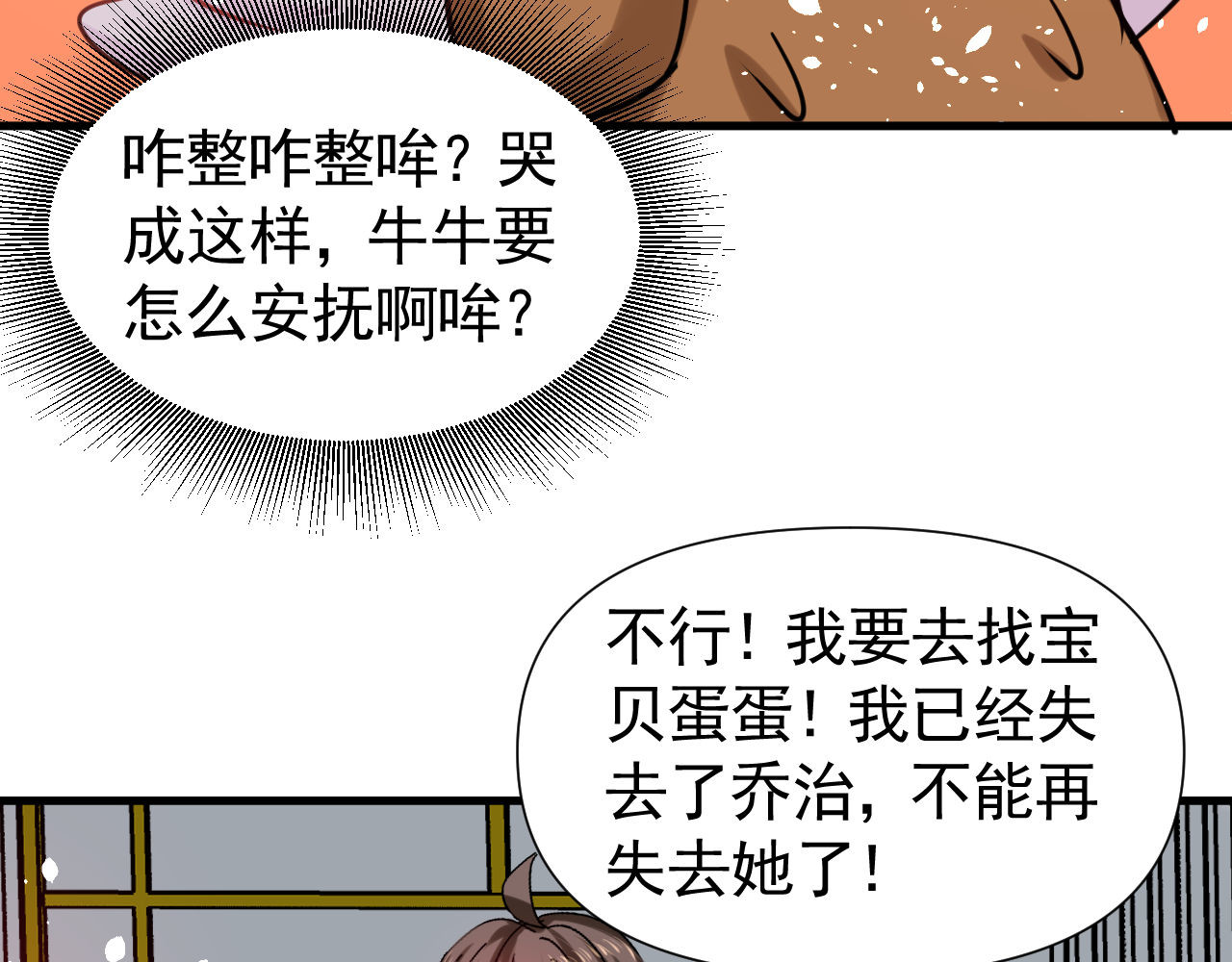 第111话 我不能再失去她了 第 68 页