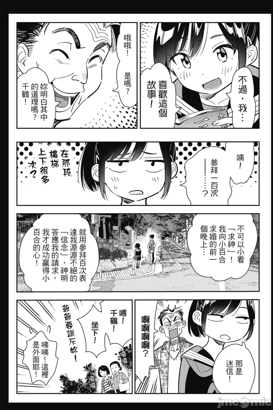 第24话 第 92 页