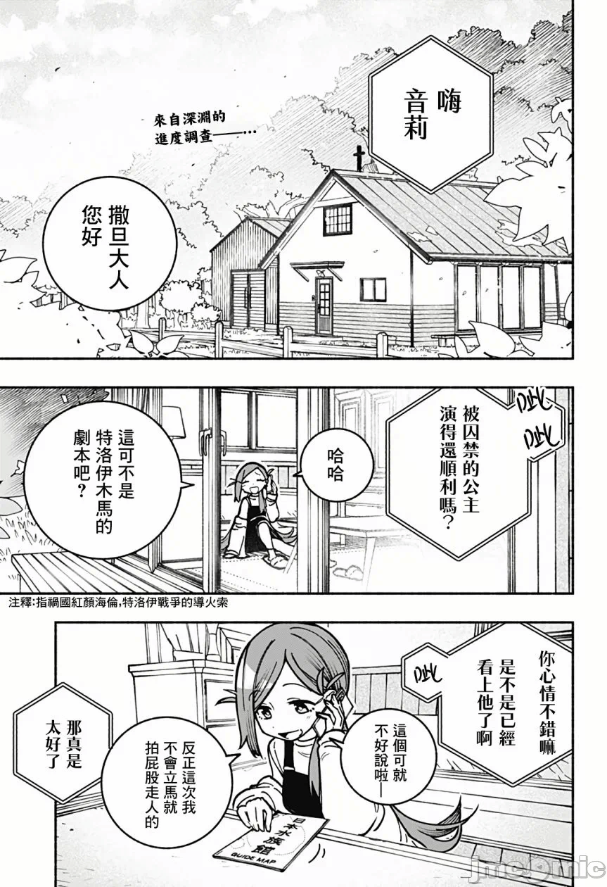 让驱魔师免于堕落 [有马あるま/フカヤマますく] エクソシストを堕とせない 第4话 - 1