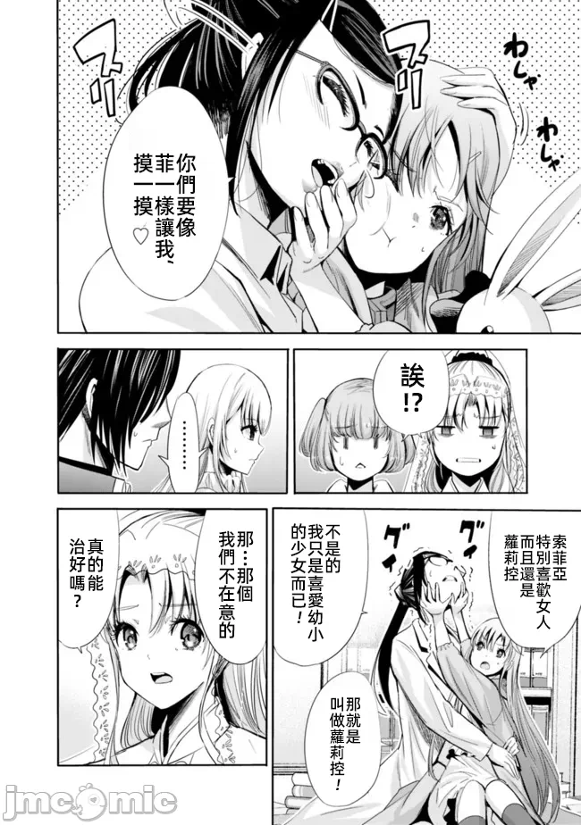 作为被背叛了的S级冒险者的我、决定成立一个只有我所爱的奴隶女孩子们的后宫公会 [柊咲/川田暁生/ナイロン] 里切られたSランク冒険者の俺は、爱する奴隷の彼女らと共に奴隷だけのハーレムギルドを作る 第51话 - 2