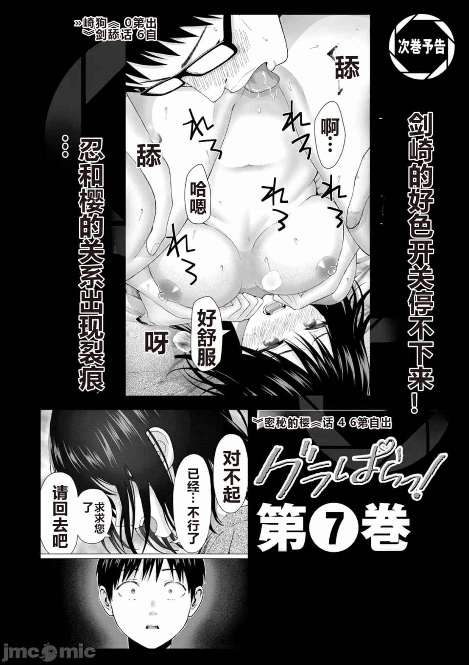 写真乐园！[AI翻译] [桂あいり/西木田景志] グラぱらっ！ 第6话 - 188