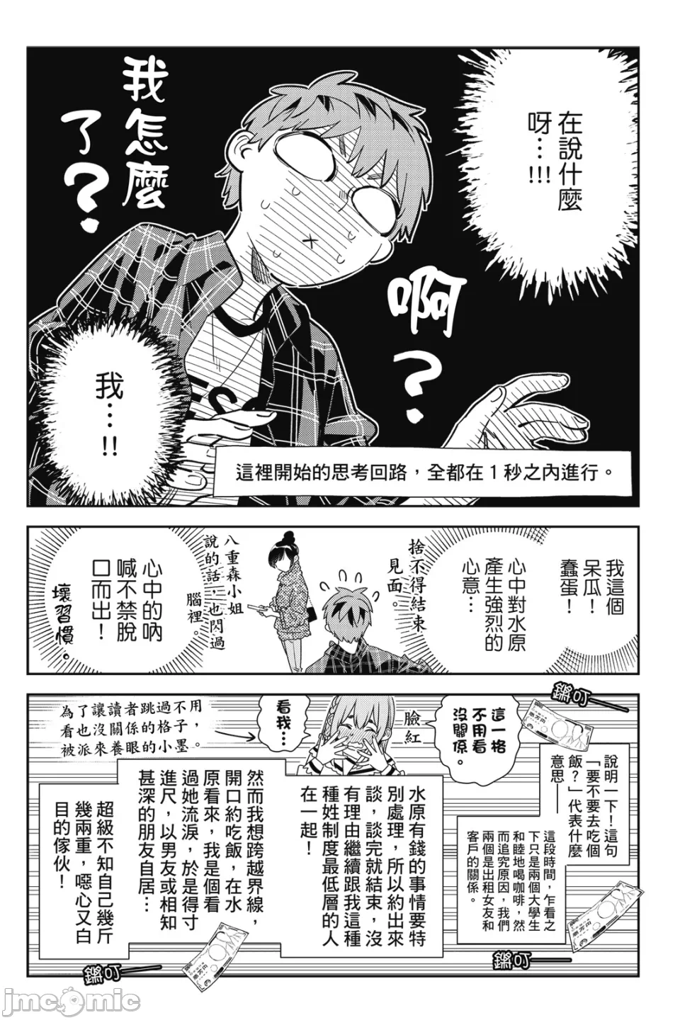 第32话 第 87 页