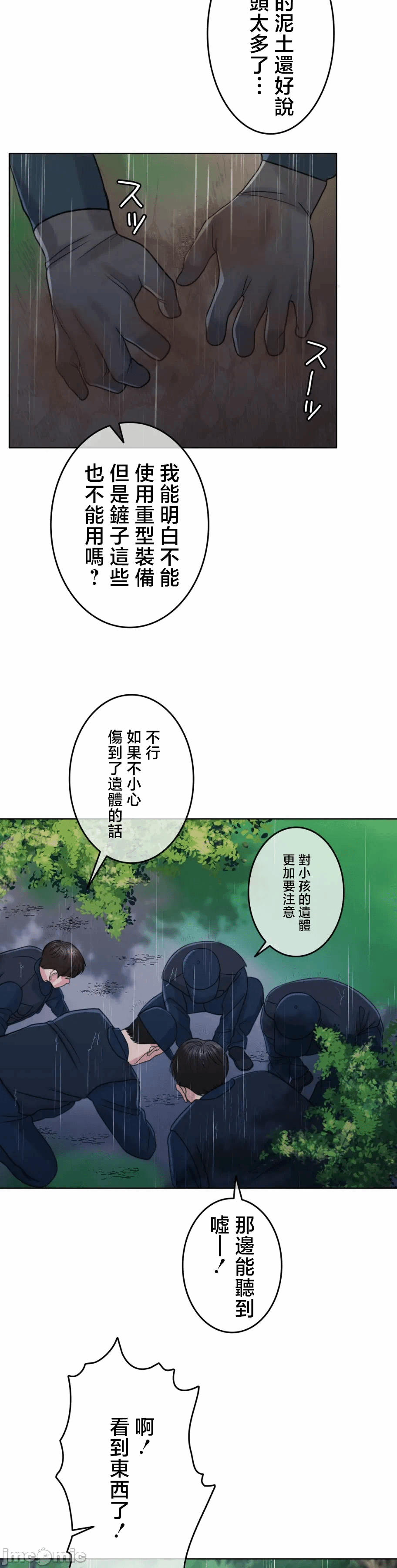 第119话 第 28 页