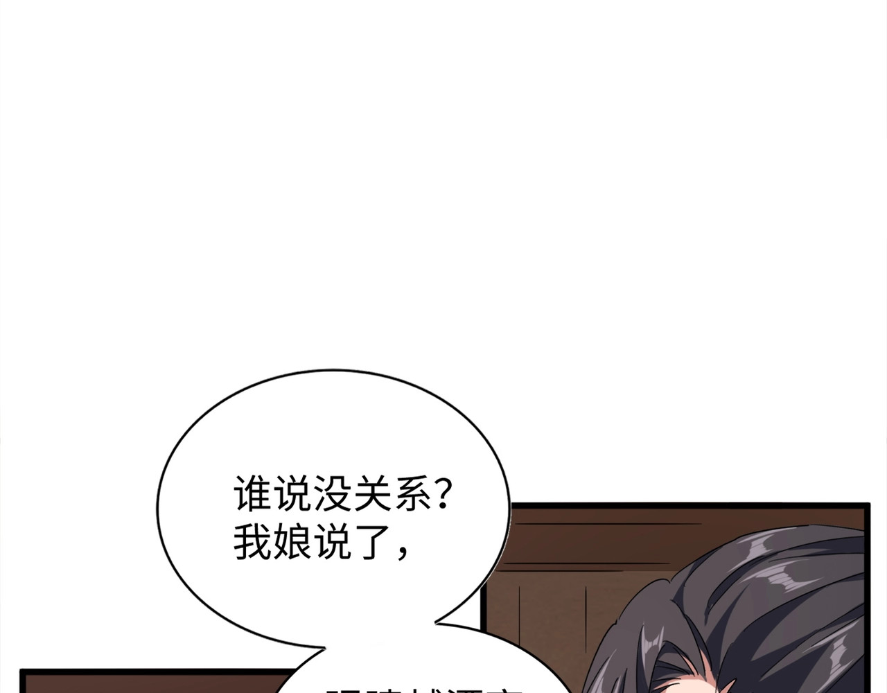 第125话 我要撒了...她? 第 78 页