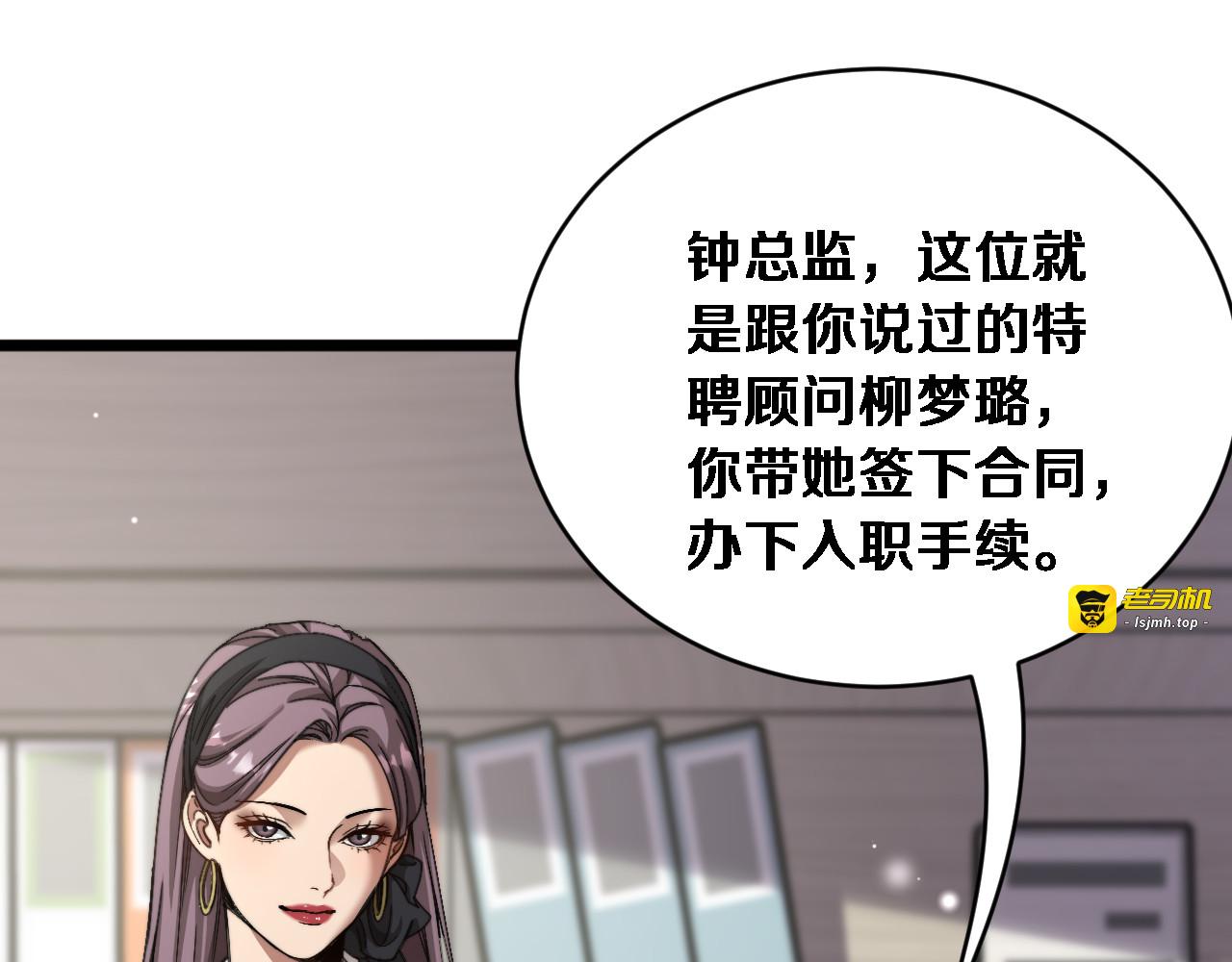 第72话 沈总的秘书~ 第 81 页