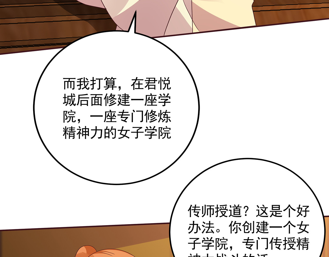 第151话 小白对帝轩的恨 第 34 页