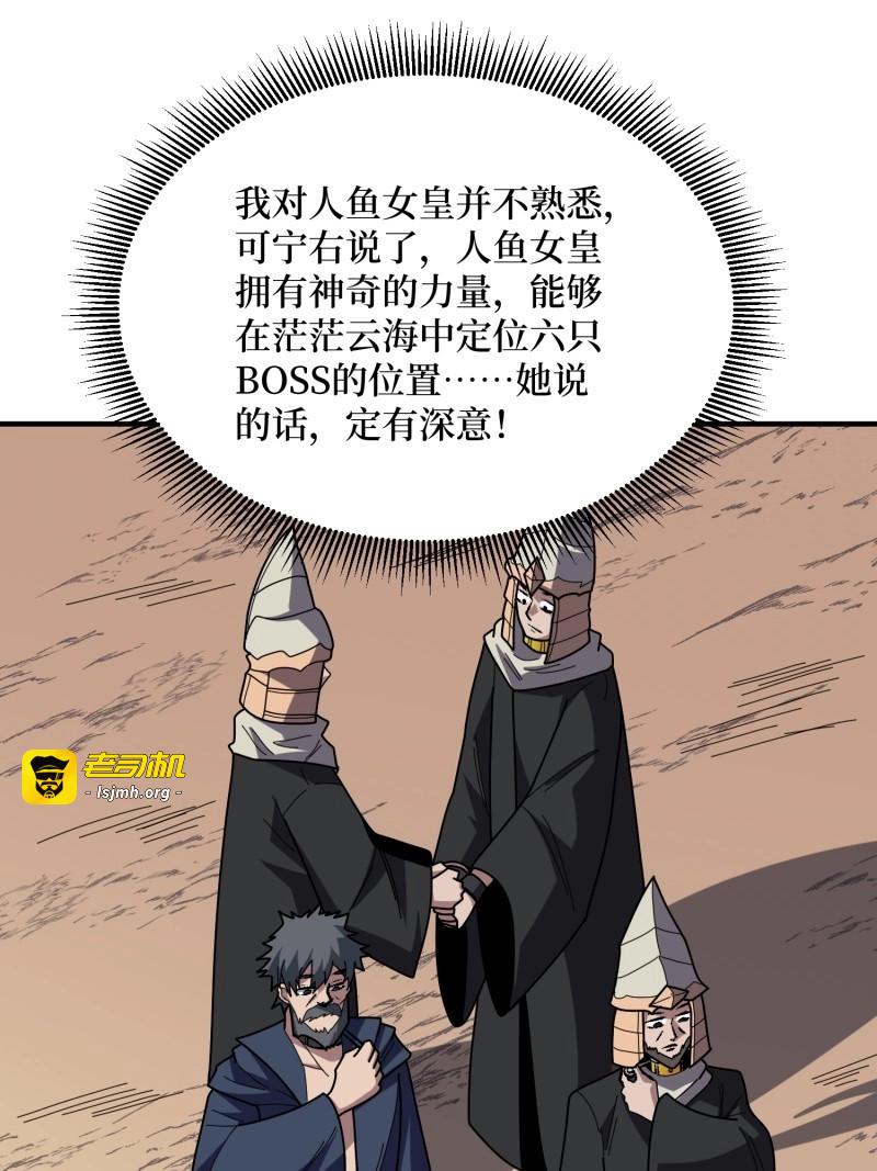 第223话 第223话 惊不惊喜意不意外 第 55 页