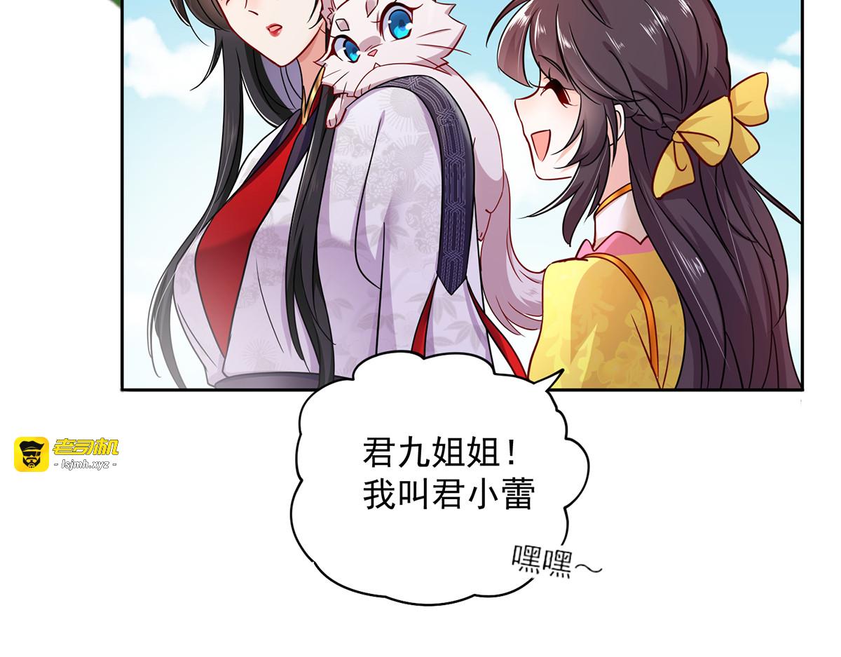 第68话 君小蕾 第 29 页