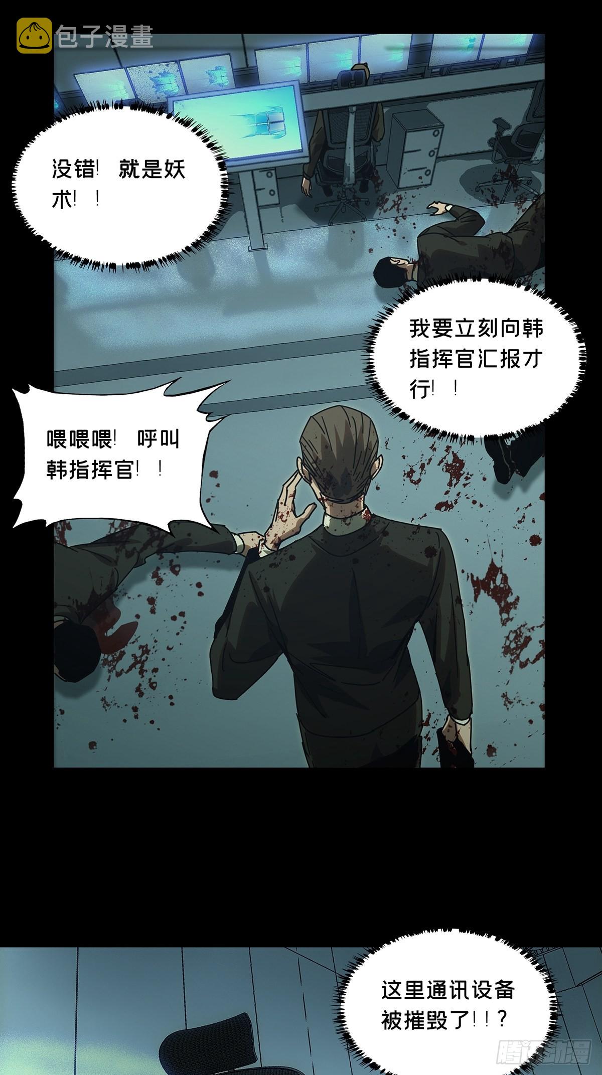 第二百五十六章/入侵上 第 26 页