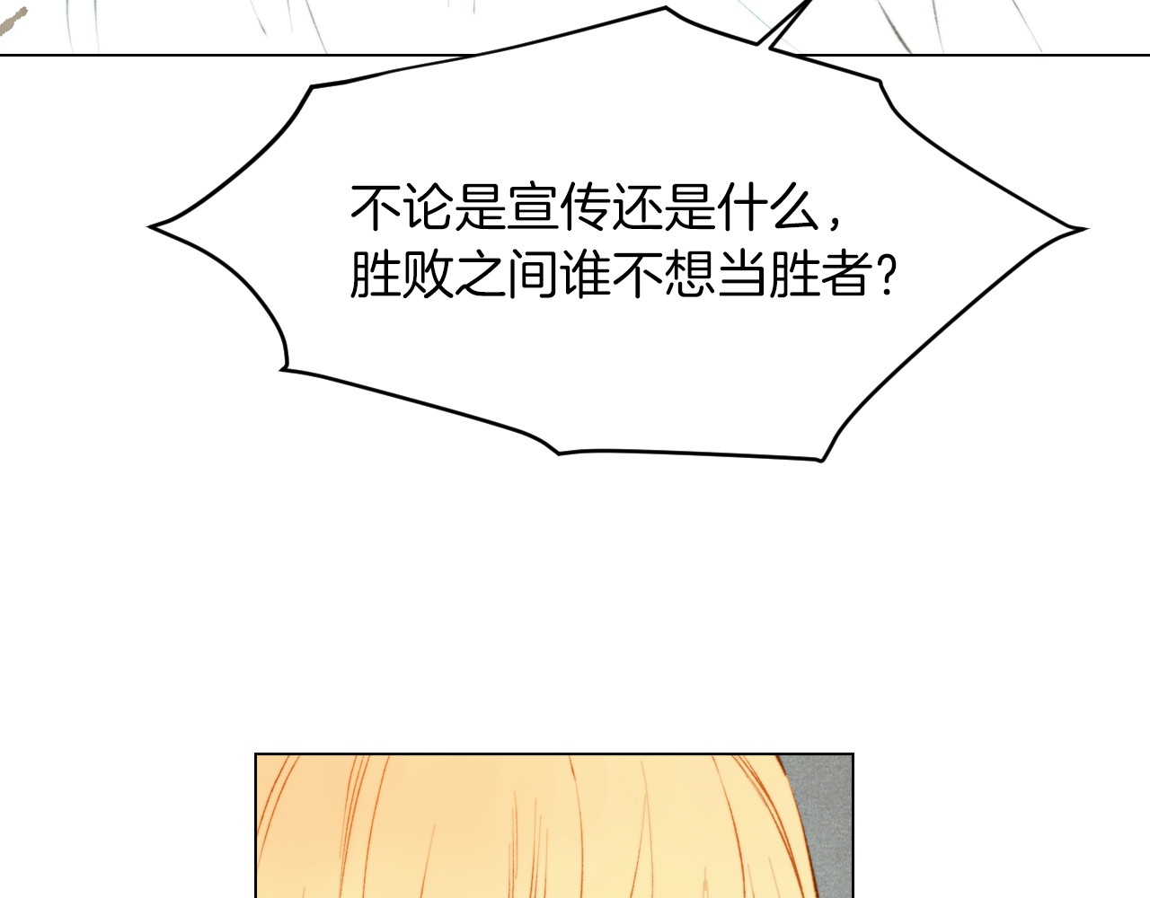 第61话 胜负之间 第 72 页
