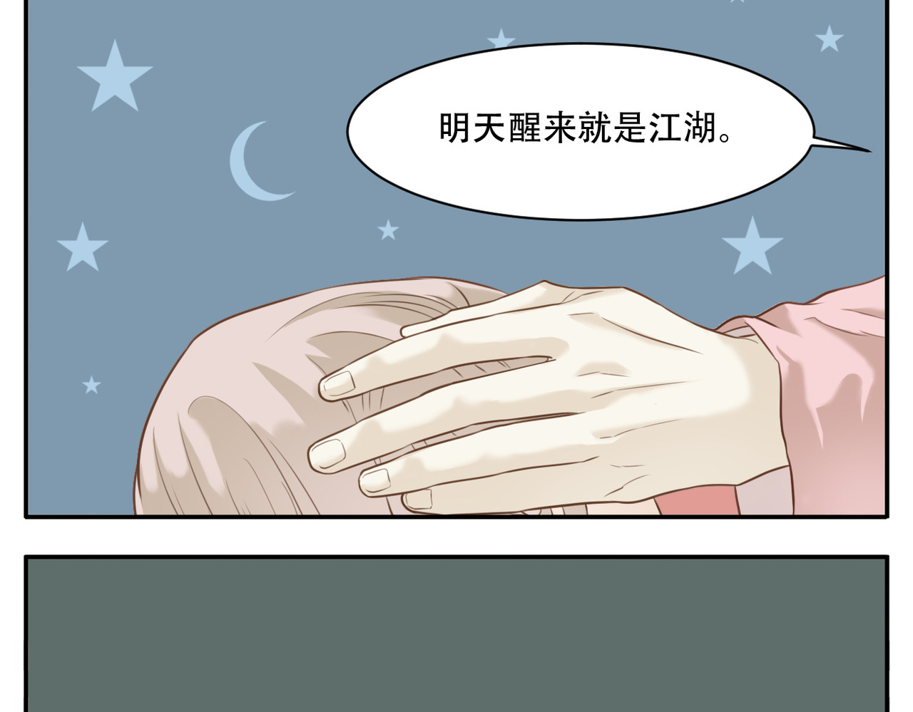第二季第1话 新的开始 第 16 页