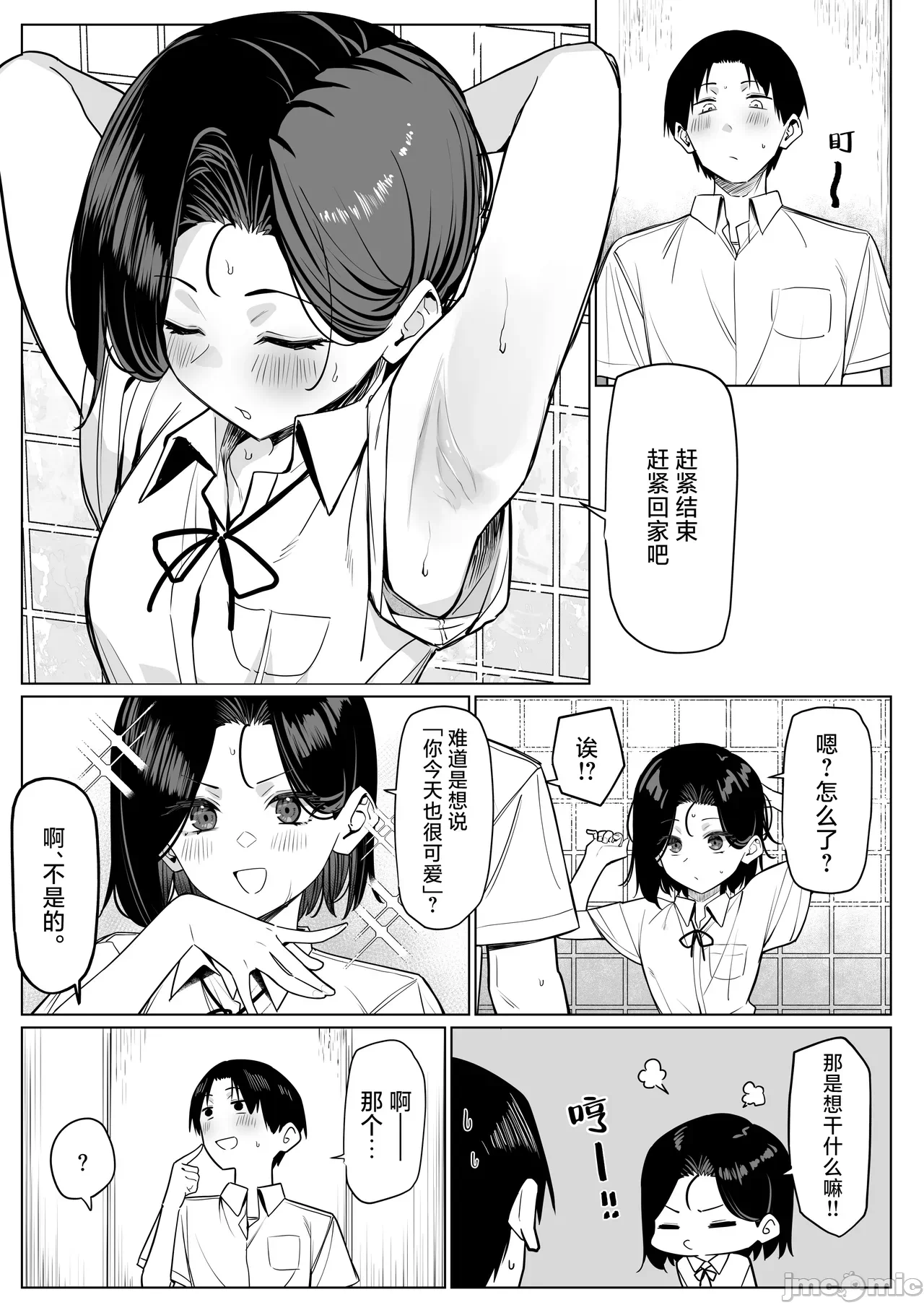 [白杨汉化组] [MM] 优等生にオ〇ニー见せる话 [中国翻訳] 第1话 - 59