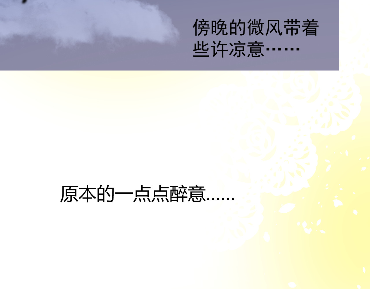 第67话 醉意 第 118 页