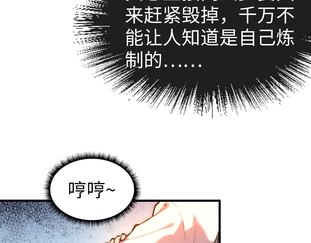 第41话 深不可测 第 46 页