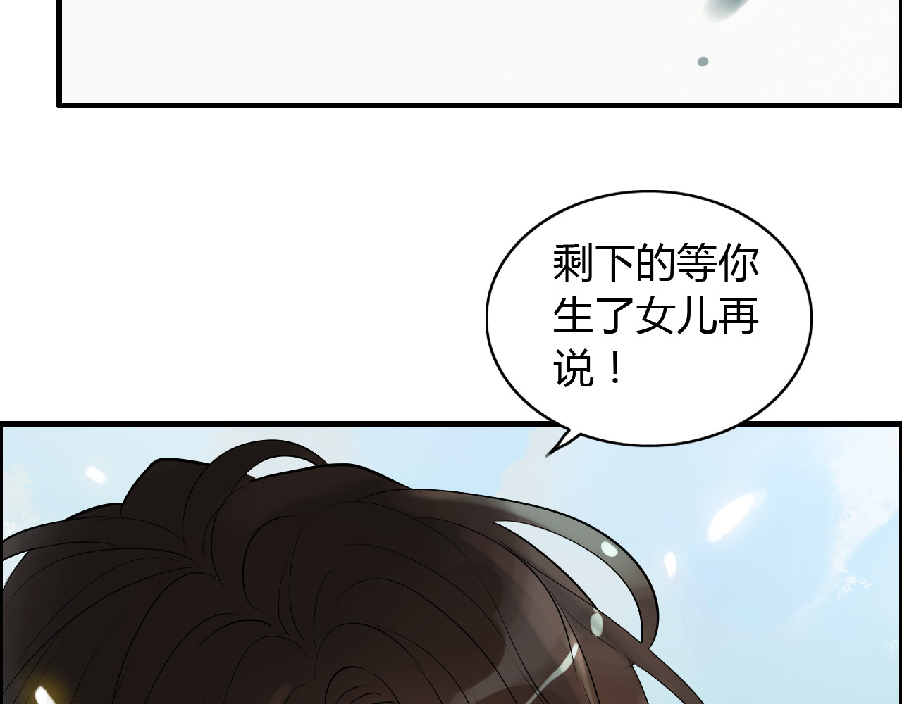第113话 她回来了… 第 32 页