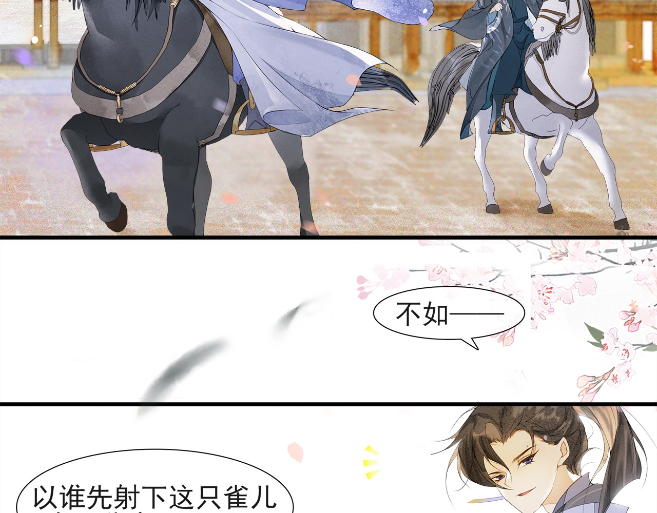 第44话 波澜乍起 第 18 页