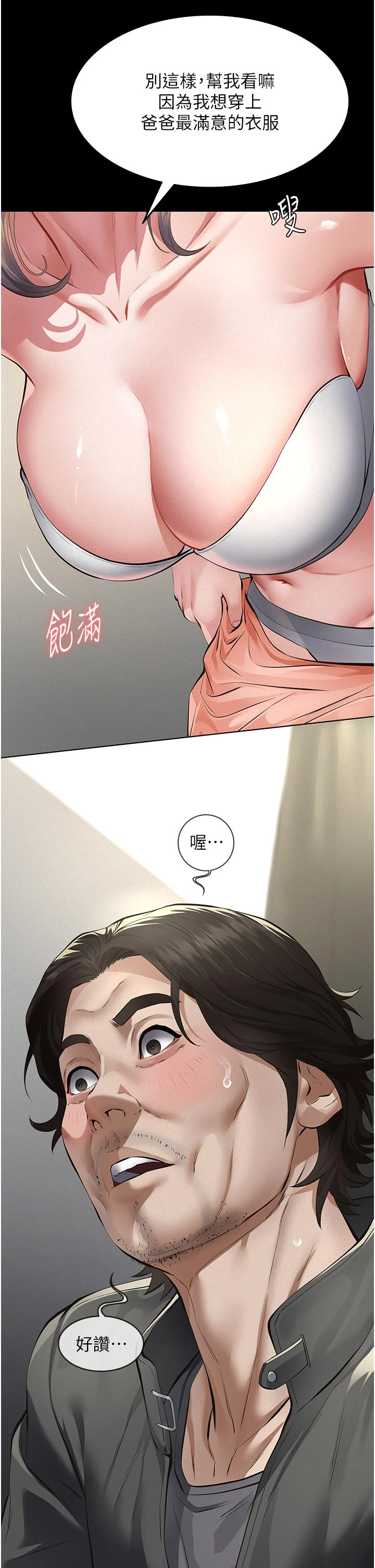 第11话 - 女儿只是想要零用钱♥︎ 第 11 页