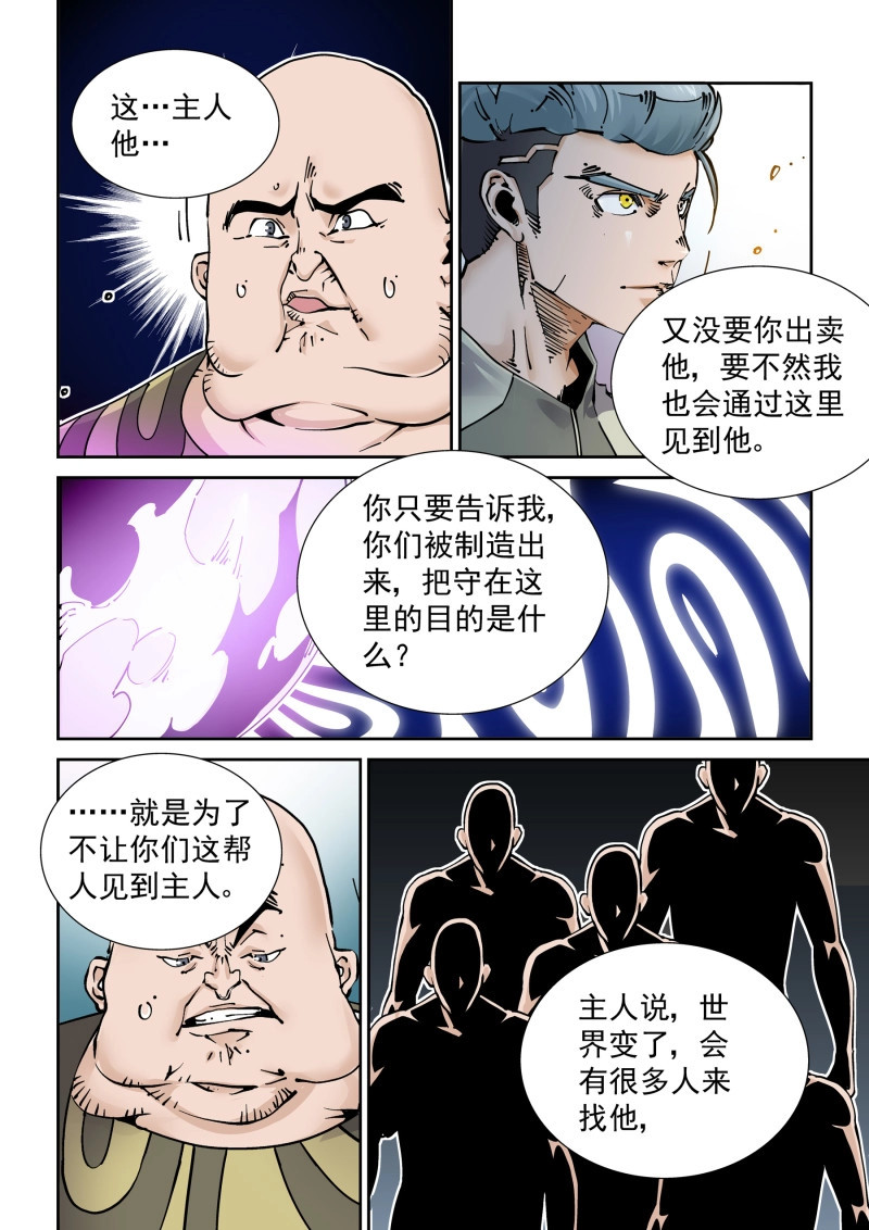 第280话 新世界篇280.建立者7 第 10 页