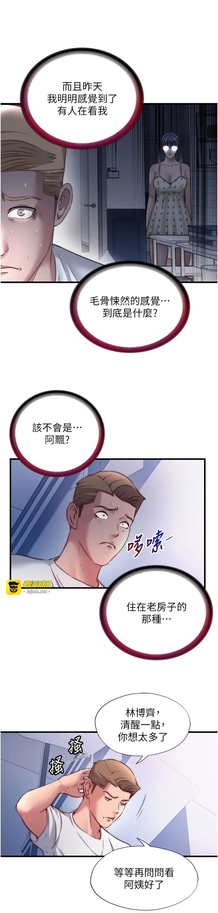 第27话 - 神祕眼镜妹 第 27 页