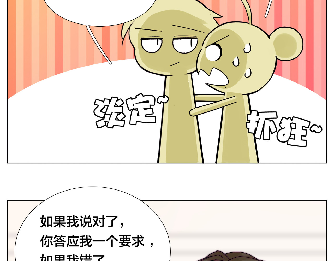第70话 大跳萌舞 第 38 页