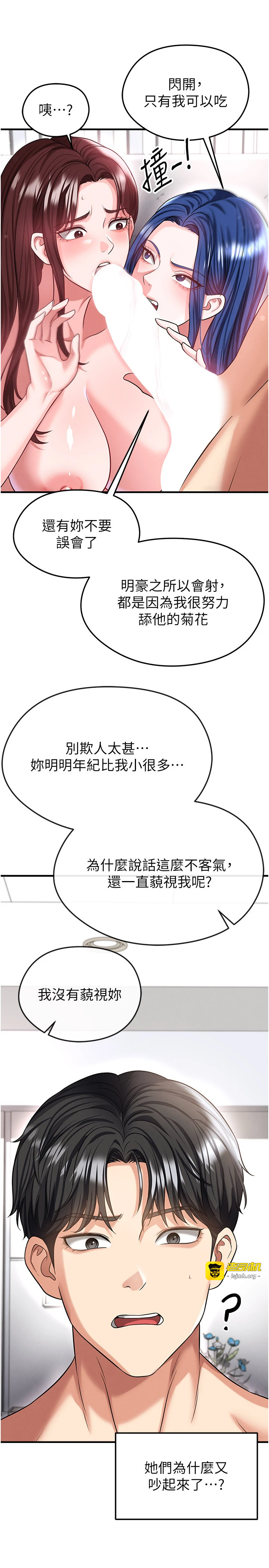 第38话 - 万人迷的初恋 第 23 页