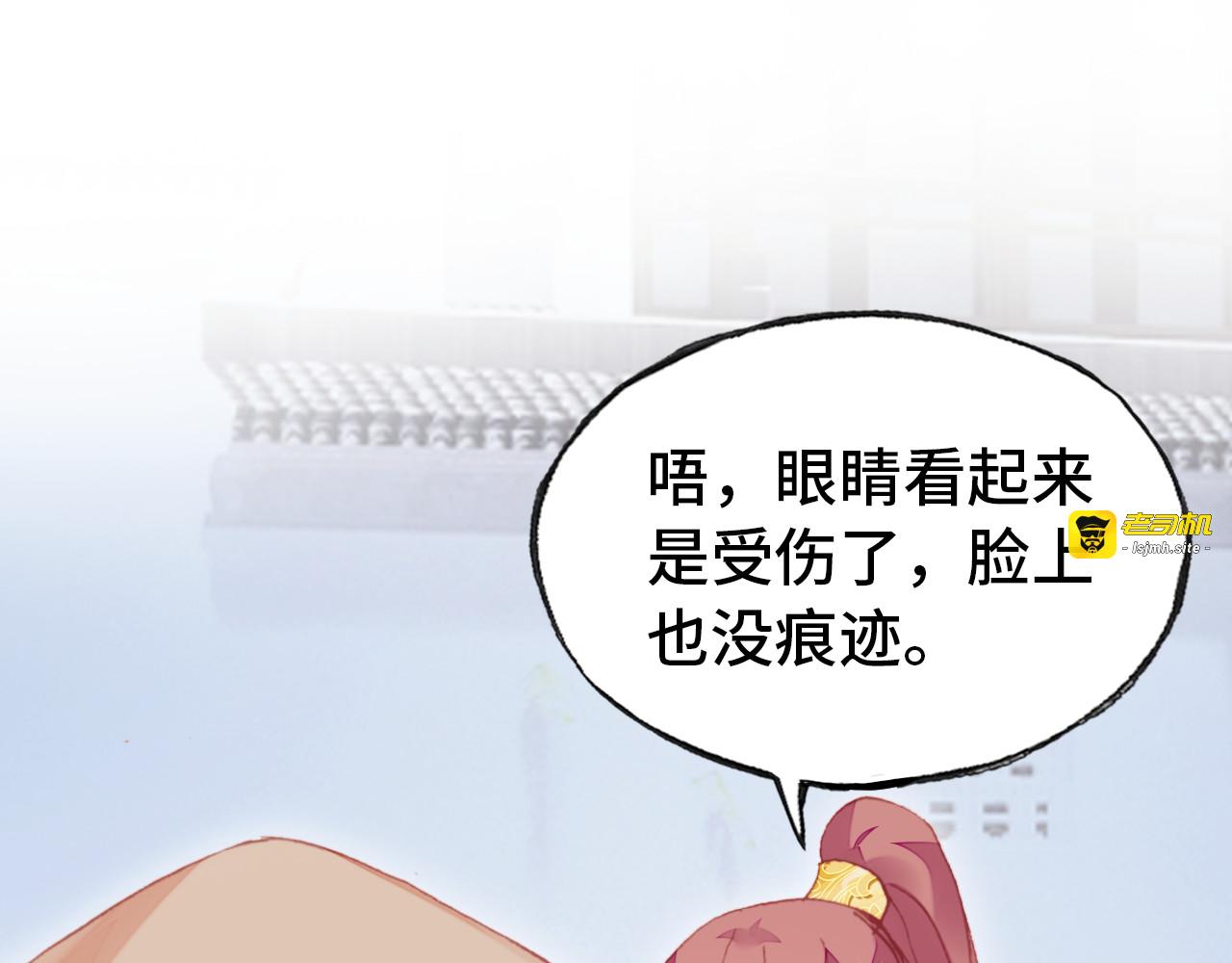 第54话 治眼 第 29 页