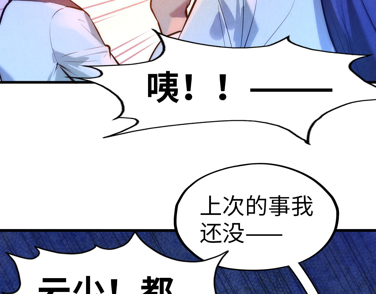 第39话 一起炼制 第 24 页